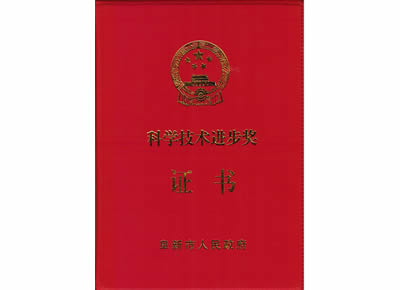 ZT-1獲獎(jiǎng)證書封面